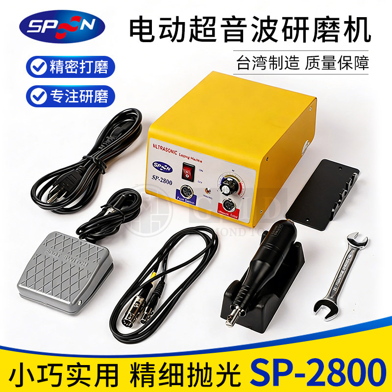 SPOON台湾电动超声波打孔机模具抛光研磨机SP-2800 SP-1800