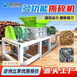 双轴撕碎机废旧金属破碎机塑料餐厅垃圾废品轮胎大型废铁中粉碎机