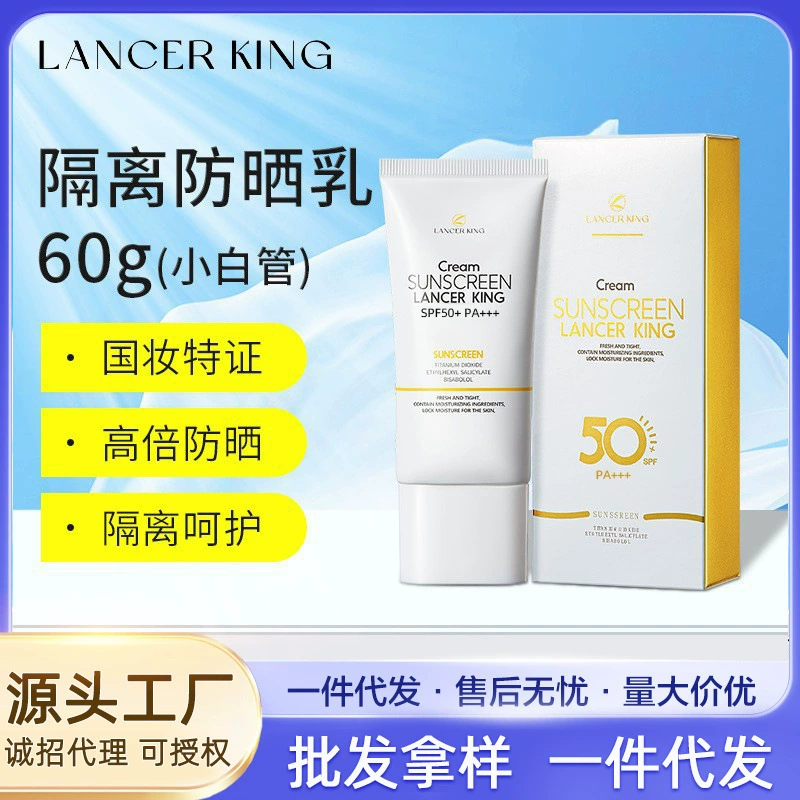 Солнцезащитный крем 50 +++ подлинные товары маленькая белая тюбик ощущение воды нежирный изоляционный крем для лица Осветляющий цвет кожи УФ-защита