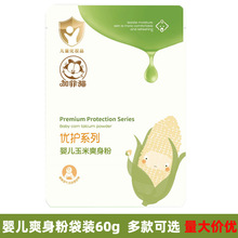 加菲猫玉米婴儿痱子粉天然新生宝宝儿童无滑石粉婴儿爽身粉