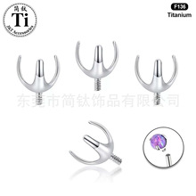 f136钛合金三爪澳宝托圆球空托外螺纹替换头舌钉耳钉穿刺饰品配件