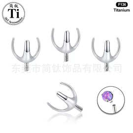 f136钛合金三爪澳宝托圆球空托外螺纹替换头舌钉耳钉穿刺饰品配件