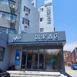 如家酒店快捷4.0高强石膏基大板实木包覆笑脸图片现代简约