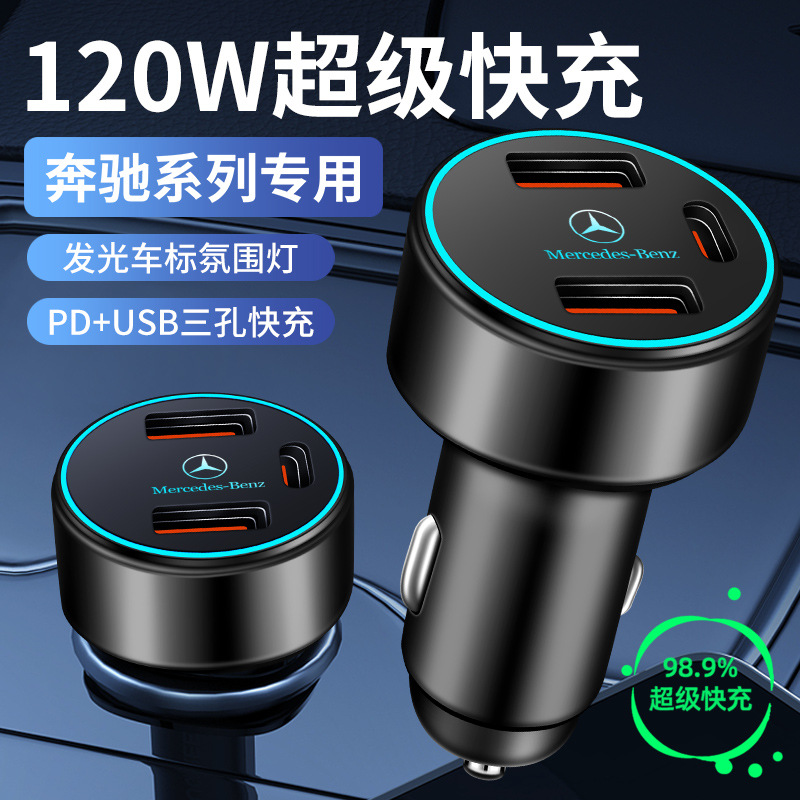 奔驰车载充电器C260L手机快充GLCE300L点烟器USB转换插头A/GLB200