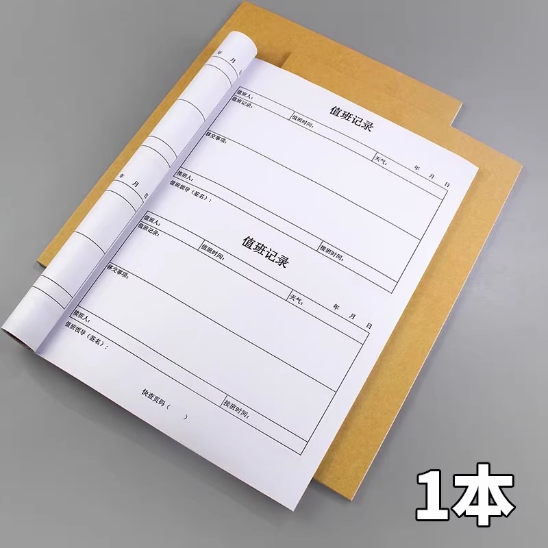 근무기록부 1권[A4양면]