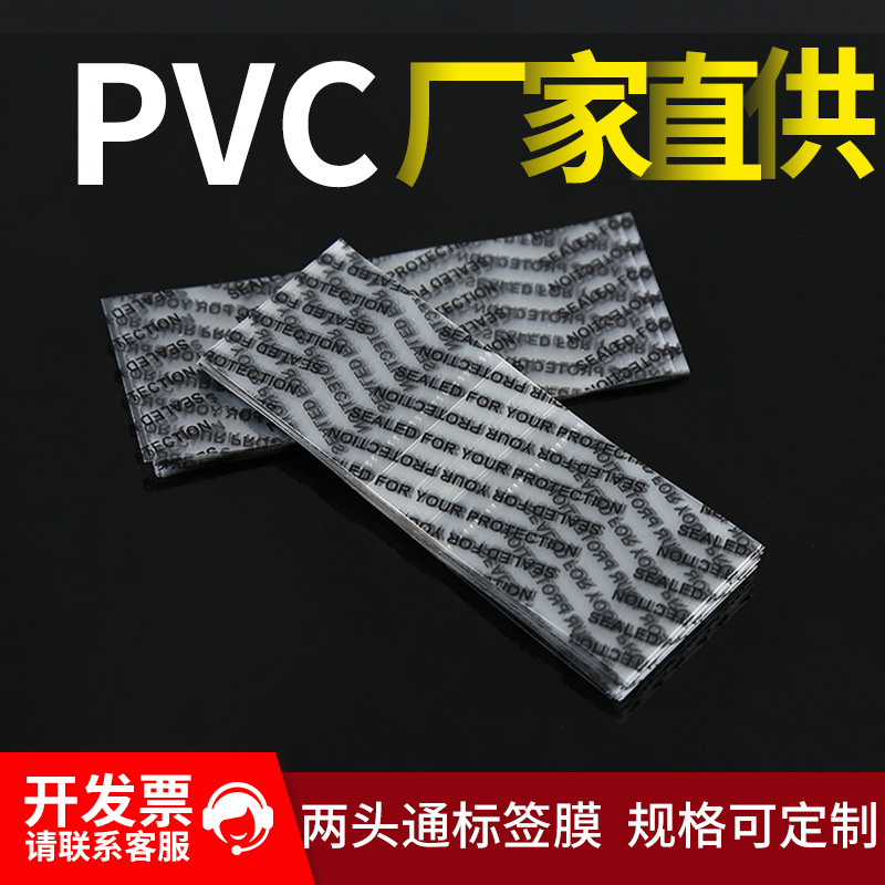 新品直销pvc环保可印刷热收缩膜标签塑封收缩膜两头通包装膜