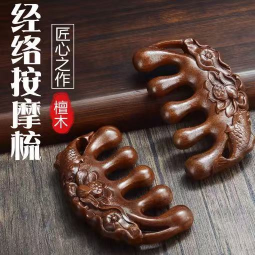 金丝檀木莲花鱼木梳厂家批发经络梳现货加厚木质按摩梳|undefined