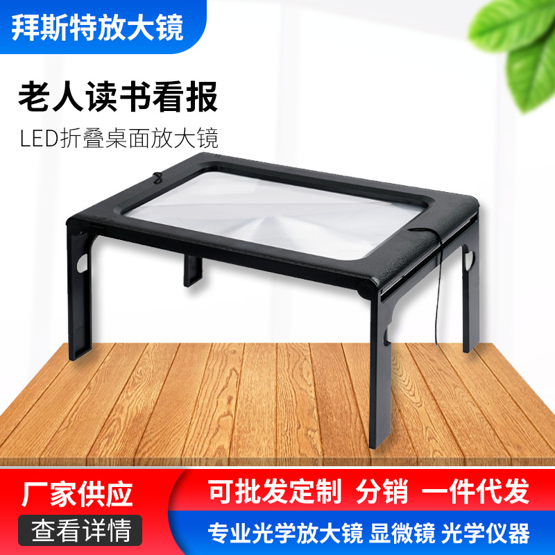 供应led放大镜批发 折叠带灯桌面阅读光学镜片2.5倍 275205C