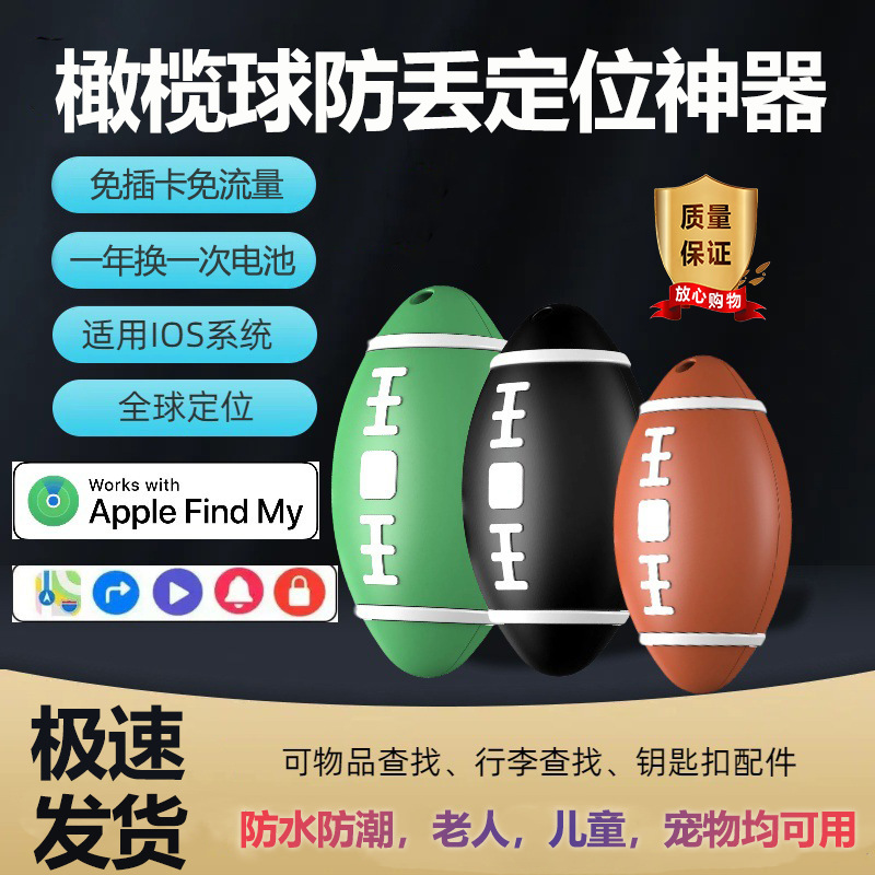 Localizador de fútbol para mascotas perros gatos niños estudiantes ancianos dispositivo de prevención de pérdida de llaveras rastreador etiqueta plana