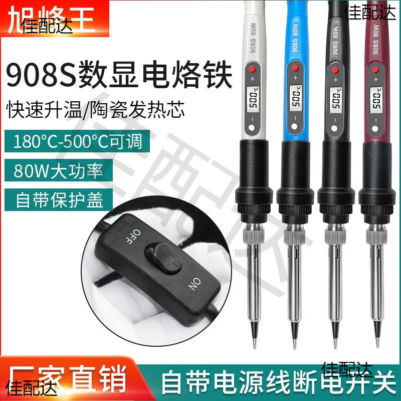 80W电烙铁LED数显可调温内热式恒温烙铁套装家用维修 工具电焊