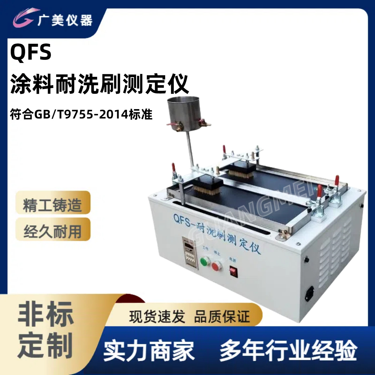 耐洗刷测定仪 QFS建筑涂料耐洗刷测试仪 新标准 涂料乳胶漆洗刷仪