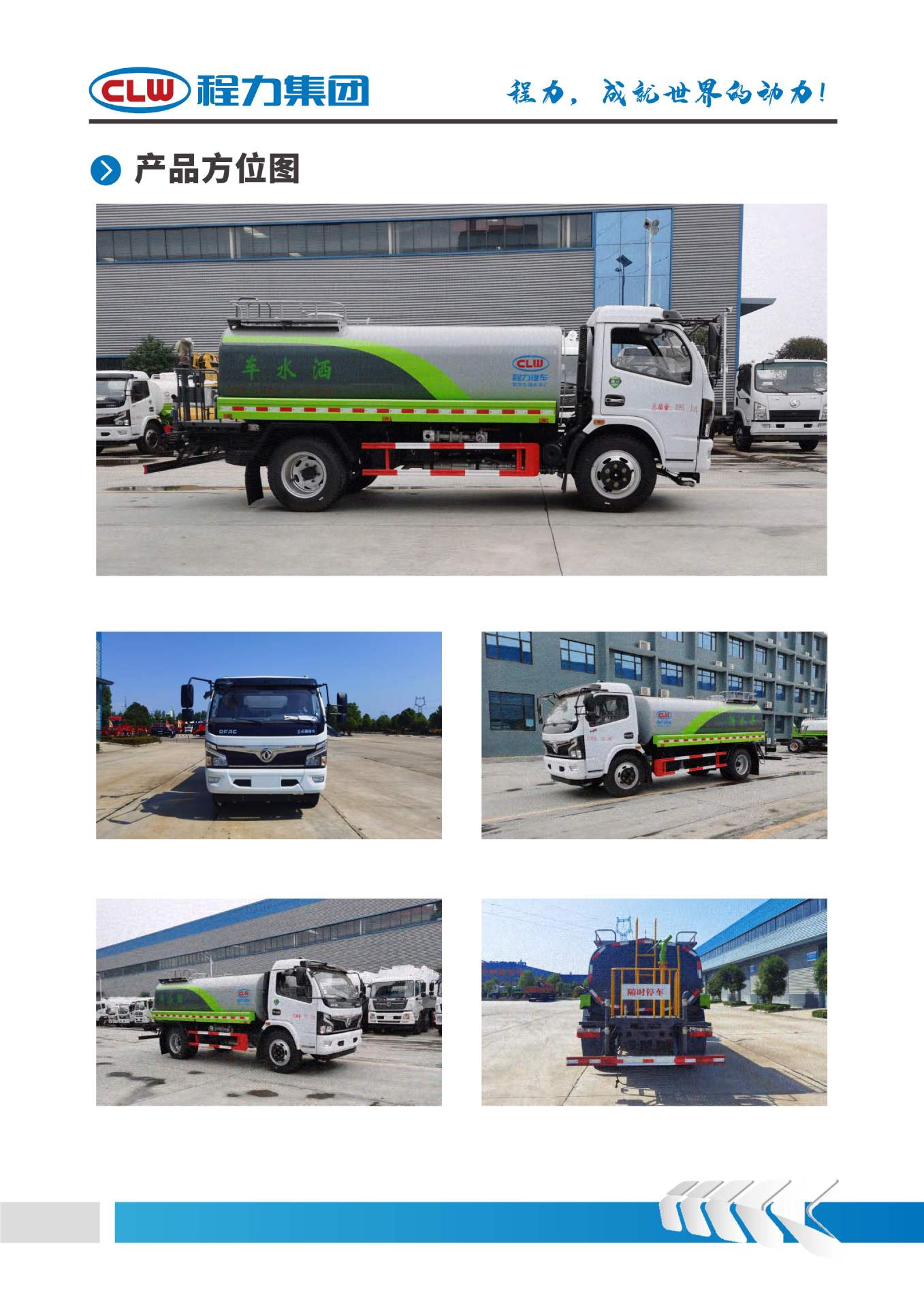 Dongfeng Dolica D7 Forica Sprinkler Truck F7 Yuchai 165 Yunnei 170 Horsepower Large Platform Dust Reduction Sprinkler Truck