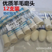 西德羊毛打磨头抛光磨头 Special-Felt羊毛磨头羊毛轮羊毛球中硬