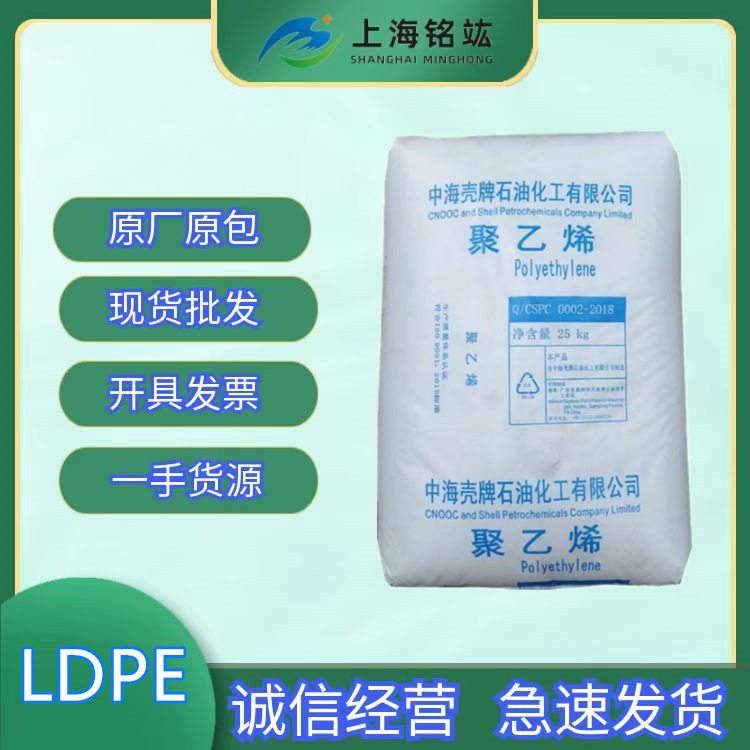 LDPE惠州中海壳牌2426H 低密度发泡级 流延膜冷冻膜 薄膜级注塑级