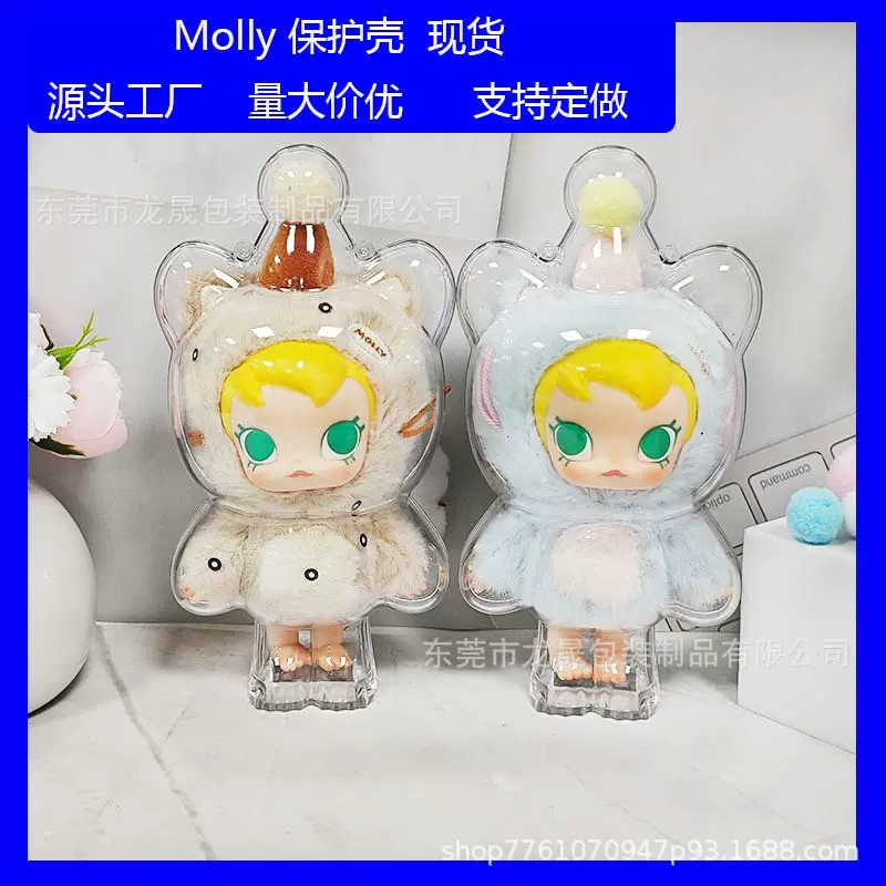 POPMART泡泡玛特保护包Molly口袋朋友系列搪胶髦绒挂件盲盒保护壳