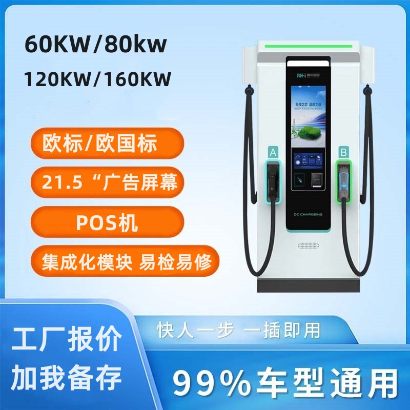 瑞华60-160KW EU Standard DC EV Charger欧标直流桩充电桩快充桩