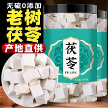 云南茯苓500g正品中药材白特级粉特级芡实土伏苓块野生旗舰店伏岺