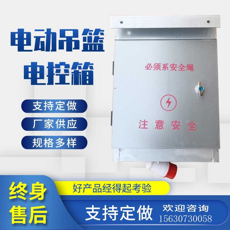 电动吊篮配电箱电气高空施工镀锌电动吊篮二级箱8/10路