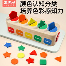 木制儿童颜色形状分类学习盒蒙特梭利益智玩具1-3岁早教认知积木