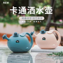 鲸鱼浇水壶家用园艺工具喷水壶长嘴加厚洒水壶多用途浇花花洒绿植