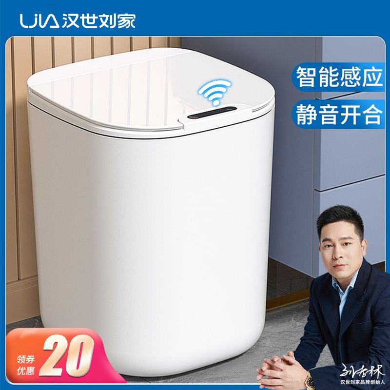 汉世刘家智能感应垃圾桶家用自动开盖大号卫生间厕所厨房客厅带盖