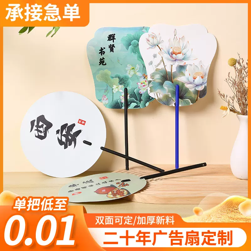 中国风山水画风景广告扇定制旅游景区宣传广告扇pp塑料一字柄扇子