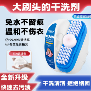 Down jacket dry cleaning agent comes with large brush head wash-free clothes to remove stains and yellow dry cleaning brush down jacket cleaner