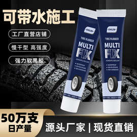 汽车轮胎修补胶侧面裂缝橡胶轮胎专用强力胶水修复外胎壁密封防水