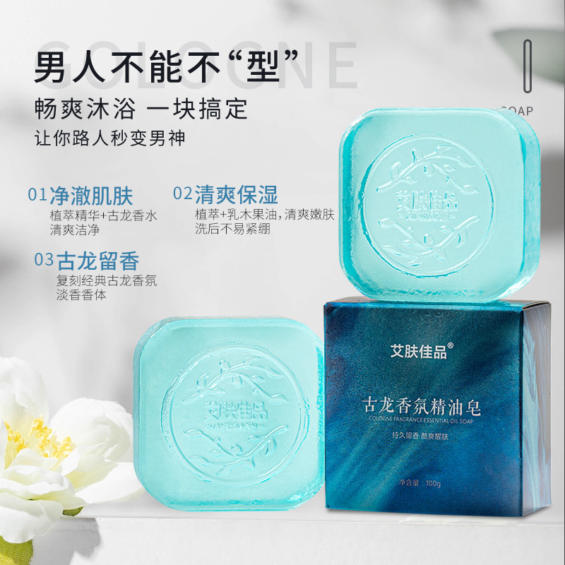 古龍香水皂廠家批發控油手工精油皂潔面沐浴洗臉男士古龍香皂
