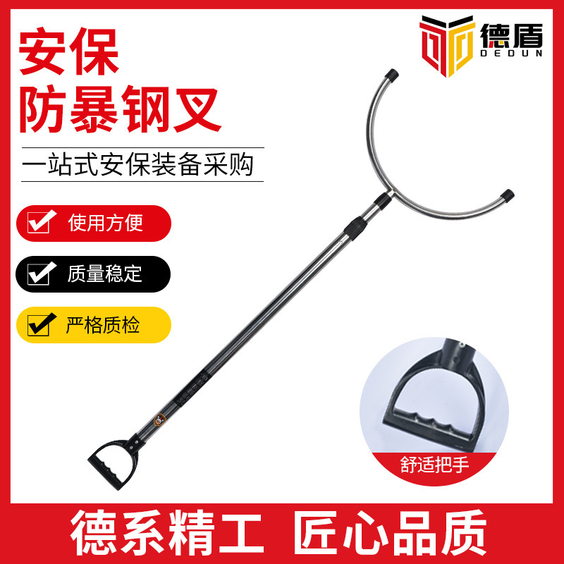 Station Square Anti-Riot Steel Fork, Emergency Emergency Response Anti-Explosion Fork, Multi-Functional Security Self-Defense Steel Fork, Direct from Manufacturer Station Square Anti-Riot Steel Fork, Emergency Emergency Response Anti-Explosion Fork, Multi-Functional Security Self-Defense Steel Fork, Direct from Manufacturer