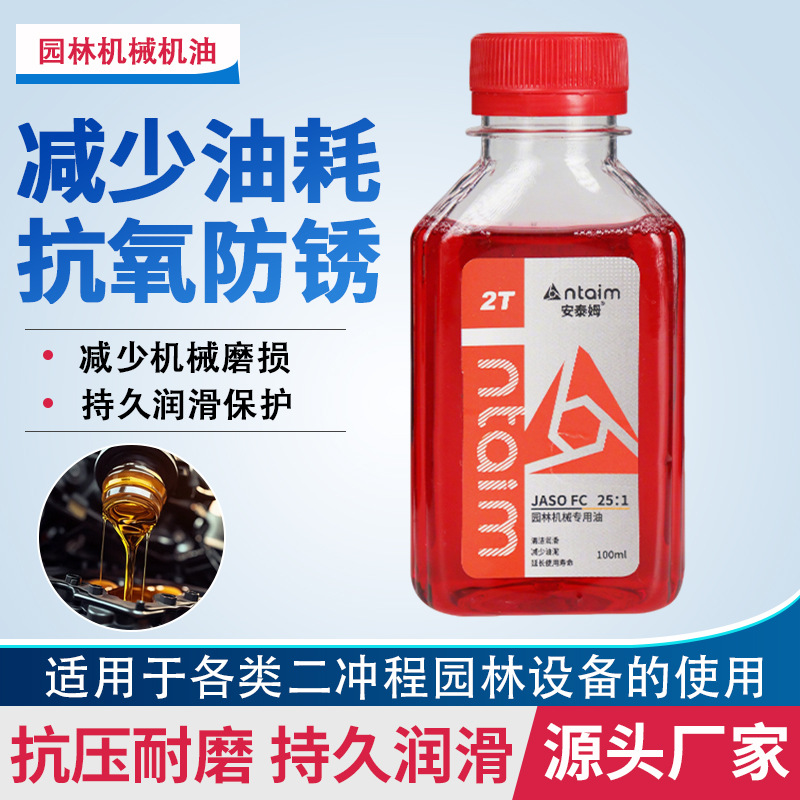 二冲程发动机用润滑油割草机汽油锯剪枝机机械油低噪润滑