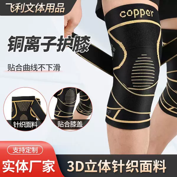 Amazon Copper Ion Sports Knee Pad Ring Pressurized Basketball Cam Pad Riding Mountaineering Breathable Knee Pad Wholesale