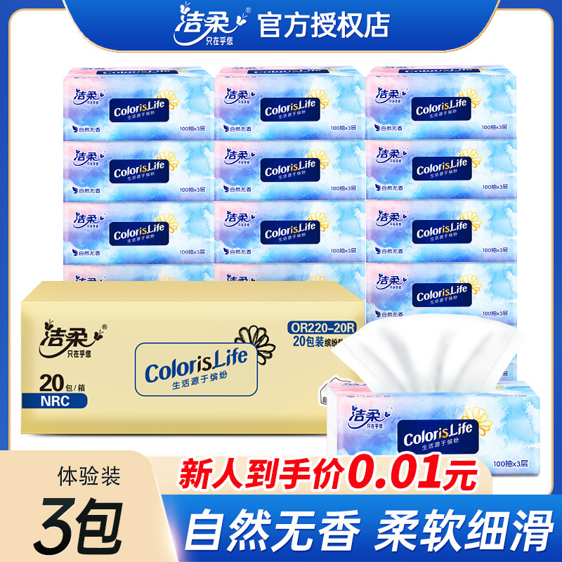 [Exclusive for Newcomers] Jierou Colorful Unscented Tissue Paper 3 Packs of Napkins Wettable Tissue Paper 100 Tissue Paper Facial Tissues