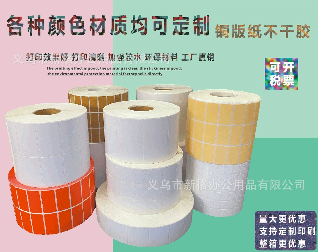 ИСТОЧНИК фабричная бумага с покрытием самоклеящаяся этикетка со штрих-кодом бумажные логистические наклейки 32*19 мм три ряда 15000 листов