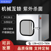 304不锈钢传递窗电子机械互锁紫外线传递窗洁净室消毒箱