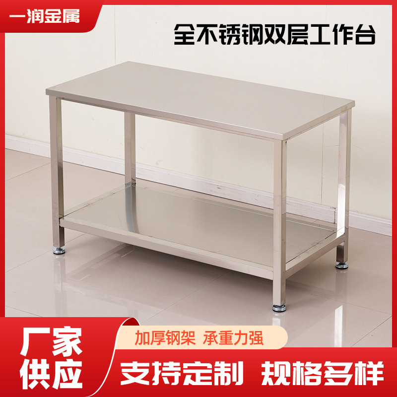 源头工厂全不锈钢双层工作台桌厨房双层实验室无尘车间操作台批发