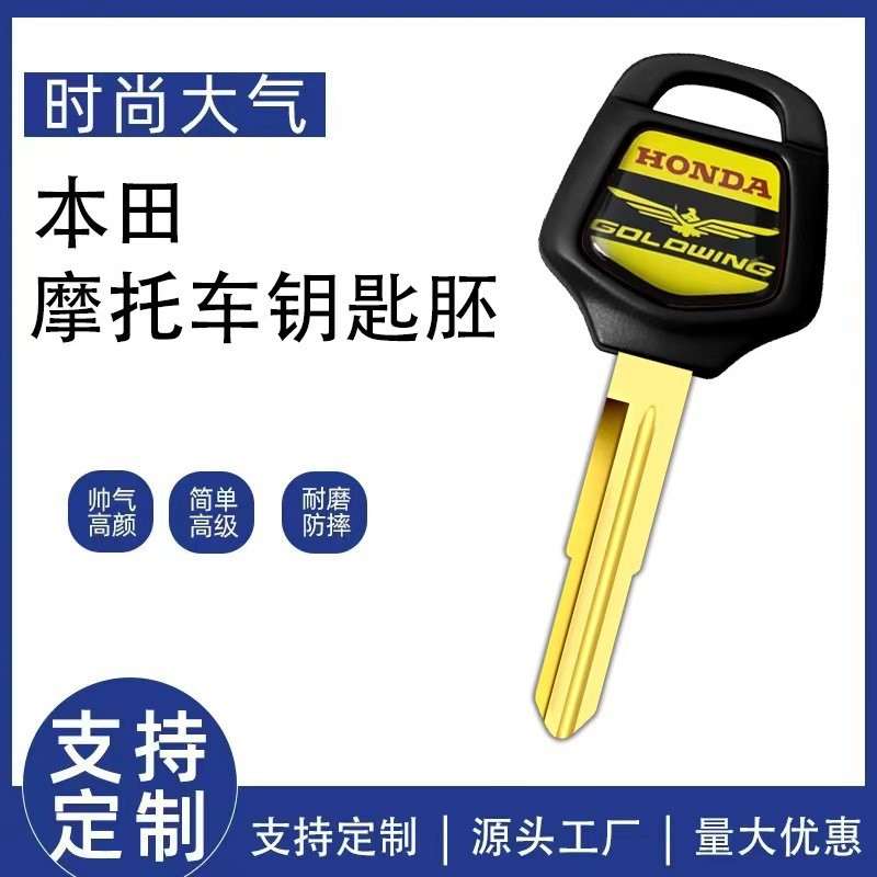 Compatible with Honda cruiser motorcycle keys, Gold Wing GL1500/1800 Honda modified motorcycle key blank