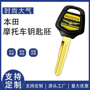Compatible with Honda cruiser motorcycle keys, Gold Wing GL1500/1800 Honda modified motorcycle key blank