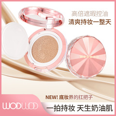 WODWOD清透煥顏美妝氣墊霜水潤服帖亮膚不假面高遮瑕粉底BB霜批發