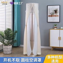 新款满天星双层纱柜机挡风套防尘纱开机不取圆柱形立式通用纱网罩