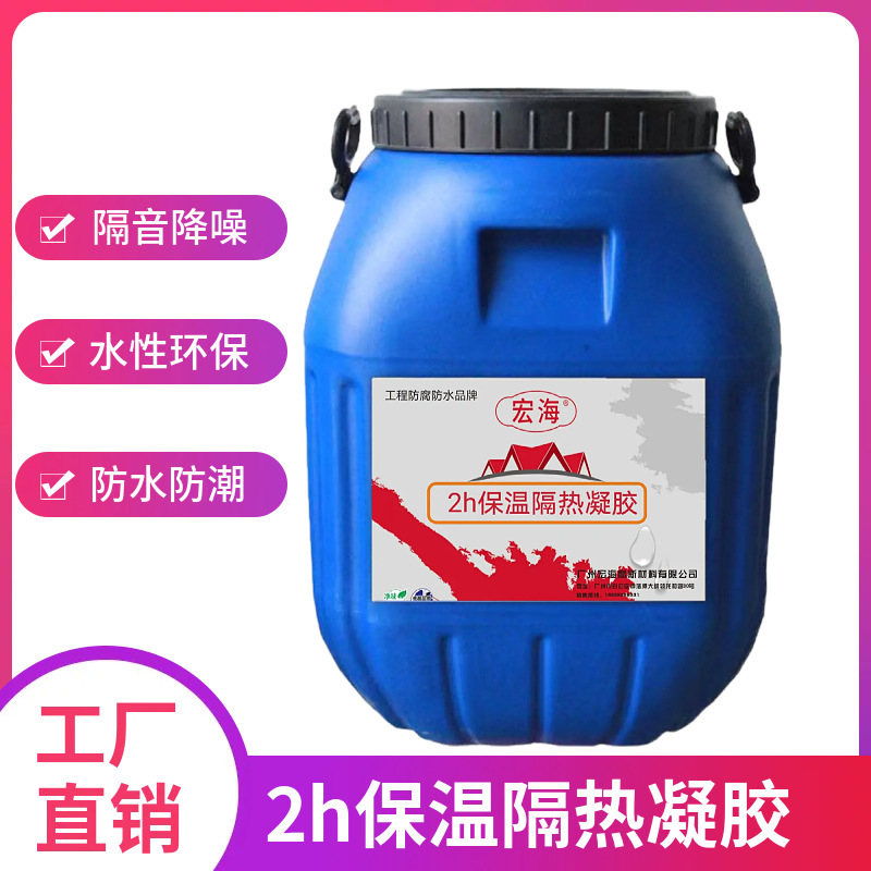 2H Thermal Insulation Waterproof Wall Repair Paste Nano Aerogel Interior and Exterior Wall Coating