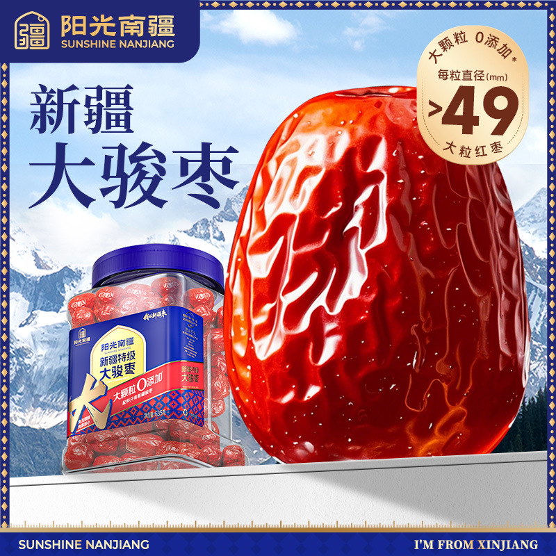 阳光南疆新疆特产大号骏枣罐装635g煲汤泡水即食办公室休闲零食