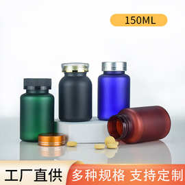 定制PET胶囊包装瓶 150ML磨砂保健品瓶VC含片瓶药片分装瓶
