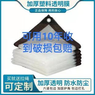 Transparent Rainproof Cloth Thickeneded Courtyard Window Balcony Waterproof Plastic Film Crop Flower Greenhouse Film Wrapped Yukang
