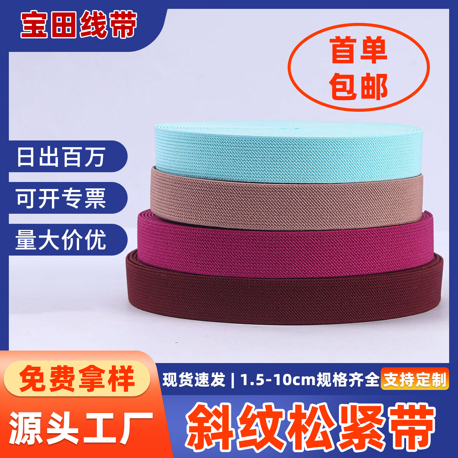 斜纹松紧带辅料1.5cm-10cm黑色双面松紧带弹力带箱包彩色松紧带