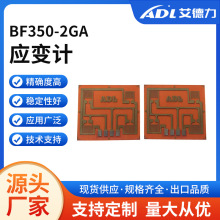 2GA全桥应变片 高精度电阻应变计 适用应力分析、激光行业测试