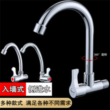 迈司入墙式厨房单冷水龙头面盆台盆陶瓷盆入墙水铜陶瓷芯