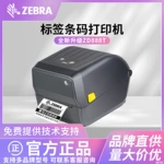 ZEBRA斑马ZD888TA/GK888T/CN条码打印机 不干胶标签机 电子面单
