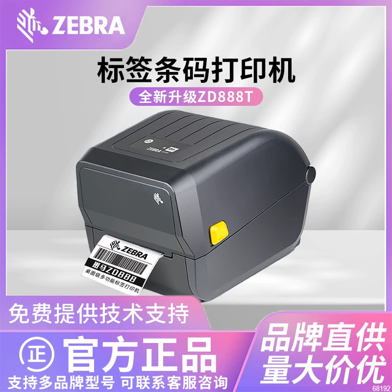 Принтер этикеток ZEBRA ZD888TA/GK888T/CN для самоклеящихся этикеток