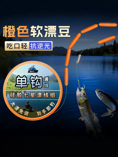 Orange Soft Float Seven-Star Float Line Set Single Hook Through-Line No-Adjustment Traditional Fishing Line for Crucian Carp and Whitefish Finished Product